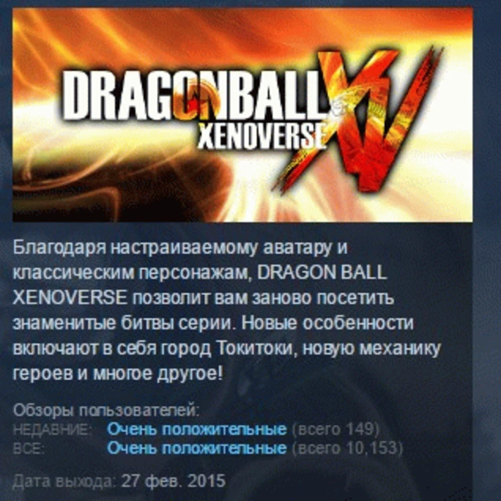 DRAGON BALL XENOVERSE 💎 STEAM KEY LICENSE