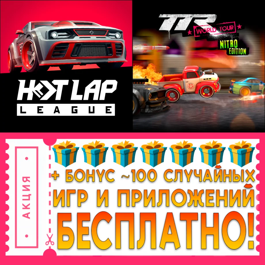  Hot Lap League + Table Top Racing iPhone ios На Сутки
