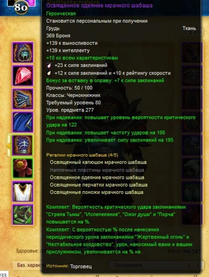 Аккаунт WoW Circle LK x 5 ТОП PvE Лок(топ трини) Альянс