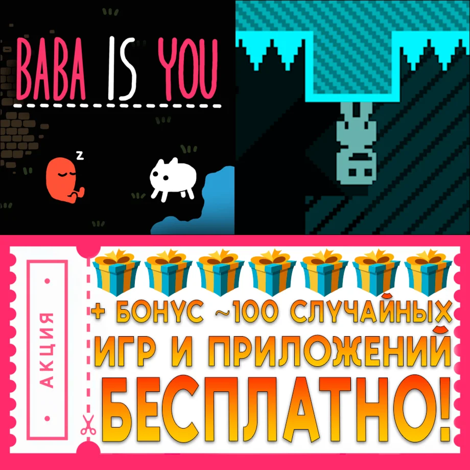  Baba Is You + VVVVVV iPhone ios AppStore + ИГРЫ 
