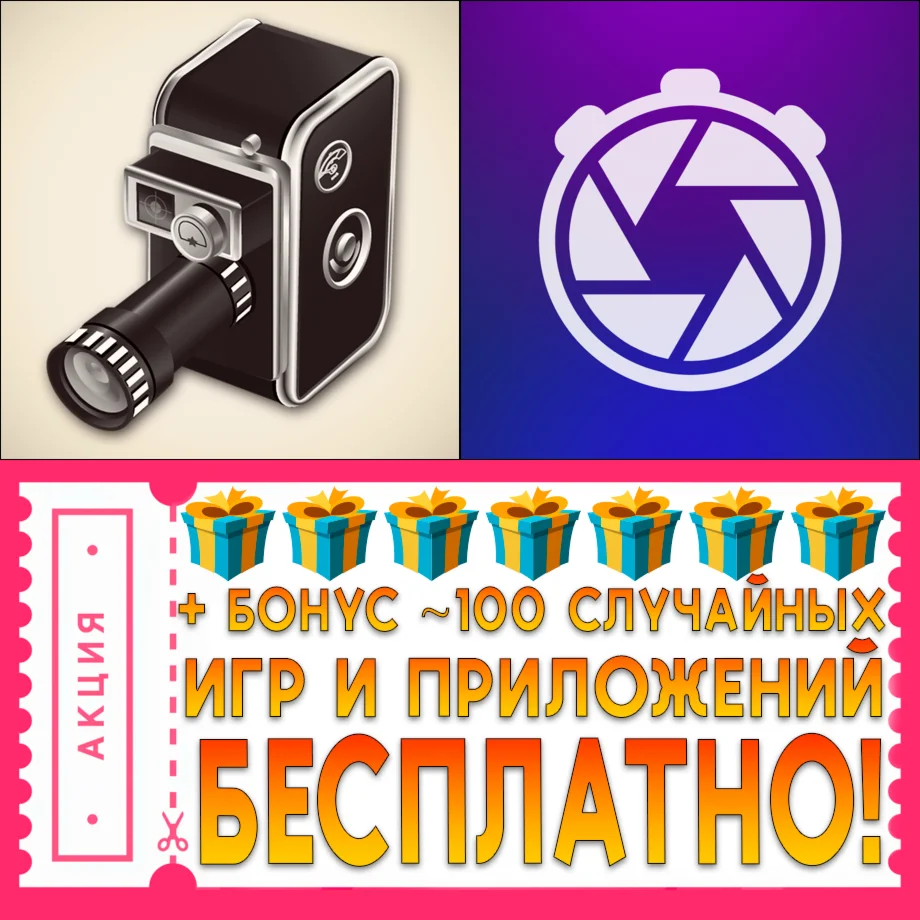 8mm Vintage Camera Slow Shutter Cam ios iPhone На Сутки