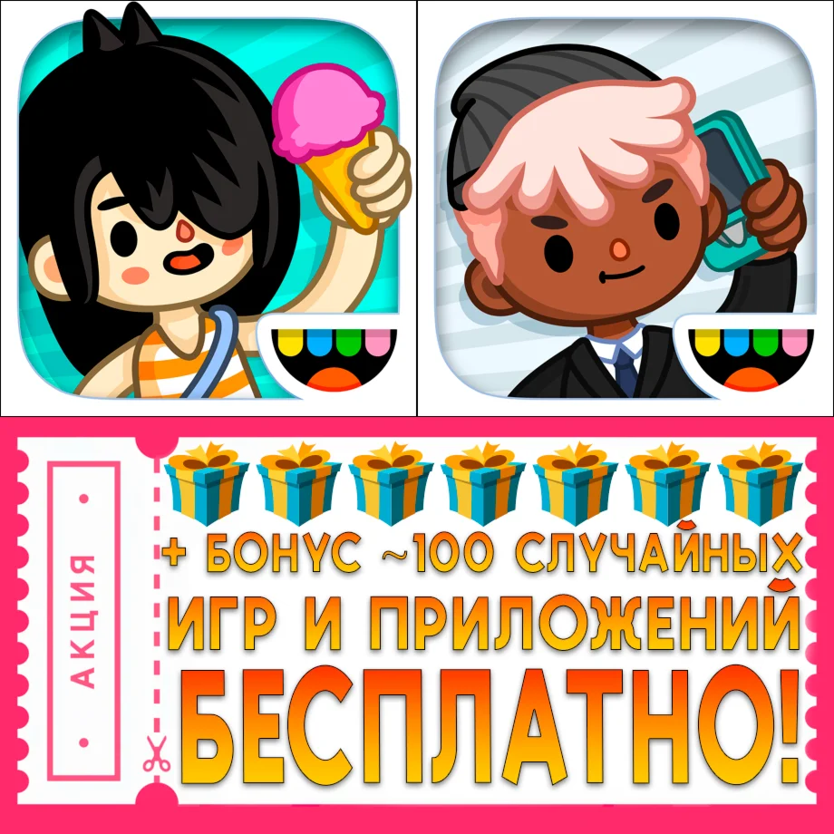 Toca Life Vacation +Office iPhone ios AppStore На Сутки
