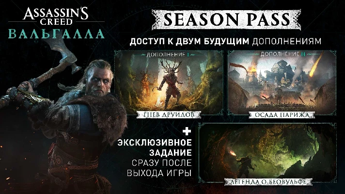 Assassin´s Creed Valhalla Season Pass XBOX Code 🔑