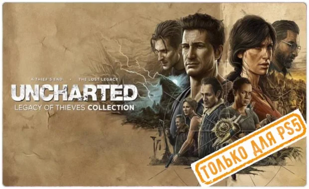  Uncharted Наследие воров (PS5/RU) (Аренда от 7 дней)