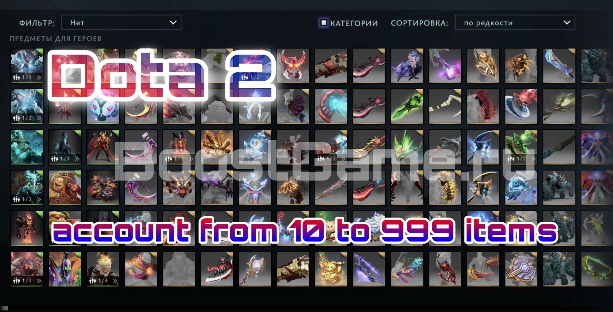 DOTA 2 аккаунт  от 10 до 999 предметов+ Родная почта