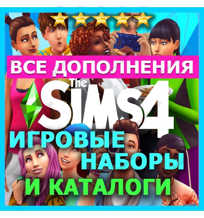 ♥ SIMS 4 + EXPANSIONS + GAME PACKS + STUFF PACKS