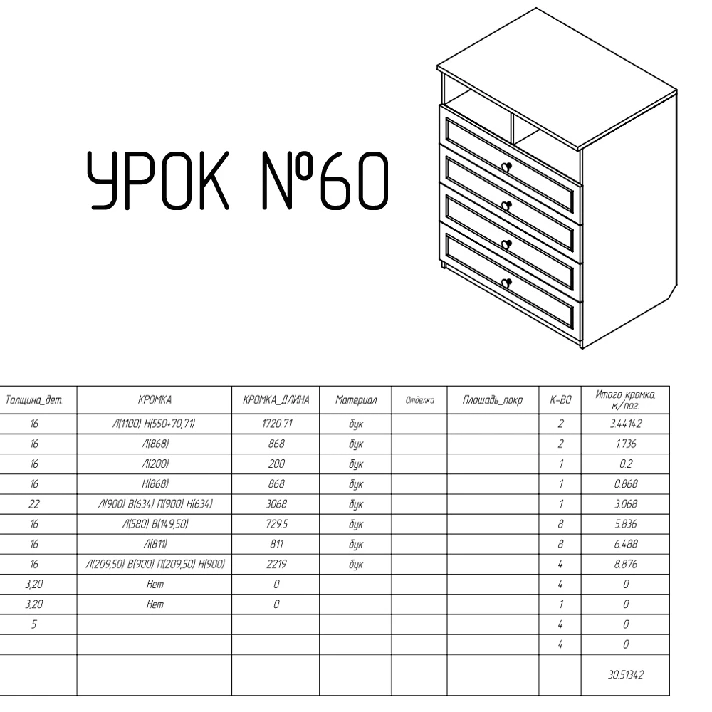 Lesson №60. (Lessons on SolidWorks)