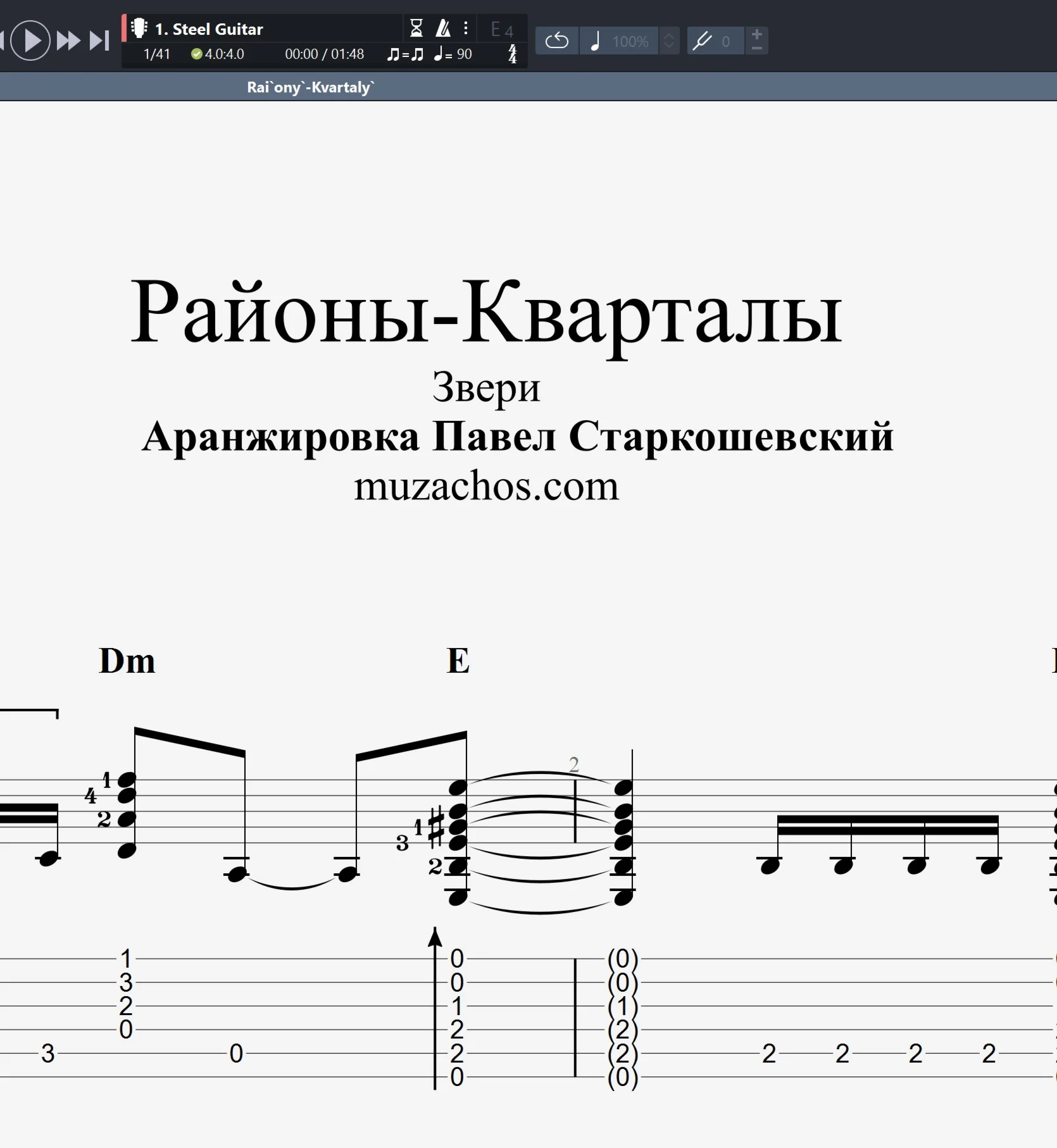 Районы-кварталы (Звери). Табы и ноты для гитары