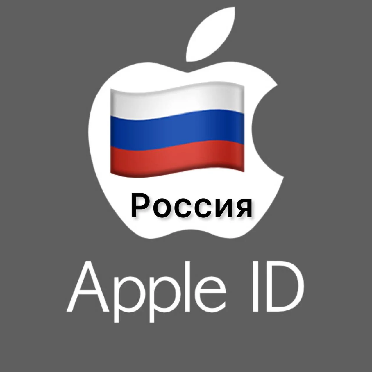 Apple ID аккаунт РОССИЯ iPhone ios iPad НА 3 ДНЯ