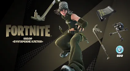FORTNITE:Набор «Бунтарские клетки»+ 600 VB XBOX/Ключ 🔑