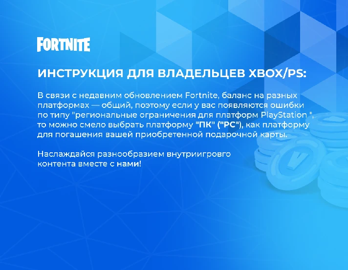 💎Fortnite 1000 V-Bucks (Activation code worldwide)💎