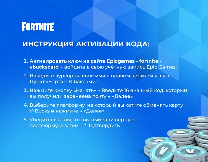 💎Fortnite 1000 V-Bucks (Activation code worldwide)💎