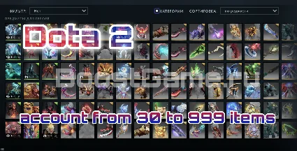 DOTA 2 аккаунт 🔥 от 30 до 999 предметов ✅ + Родная почта