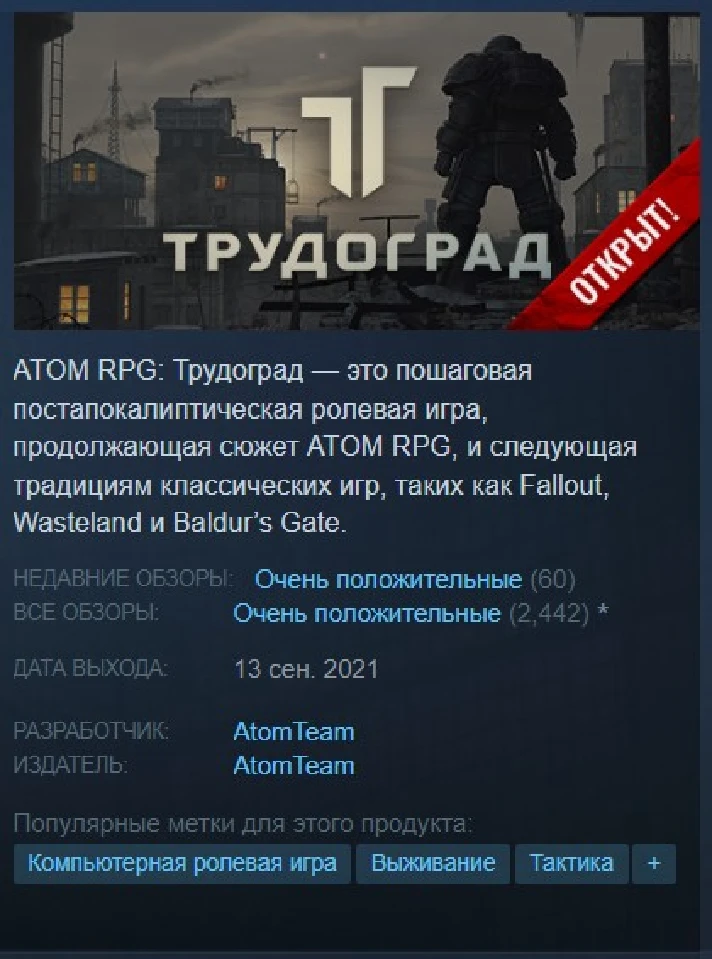 🔥ATOM RPG Trudograd {Steam Key/Global/ROW} + Gift🎁