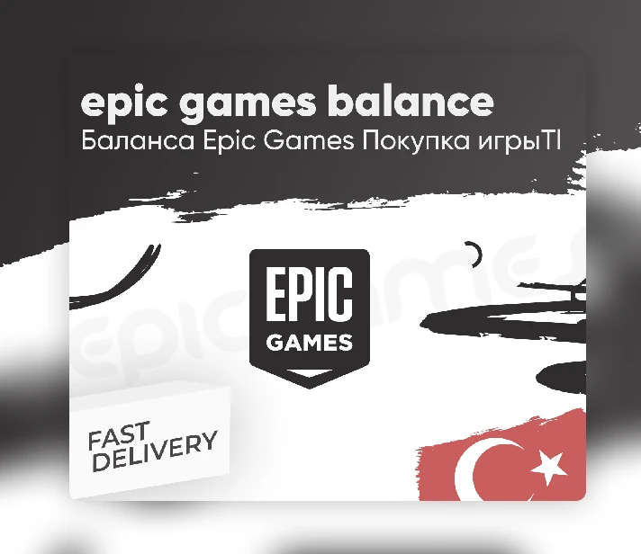 ✨Epic Games Balance TOP-UP Buying Game TL epicgames