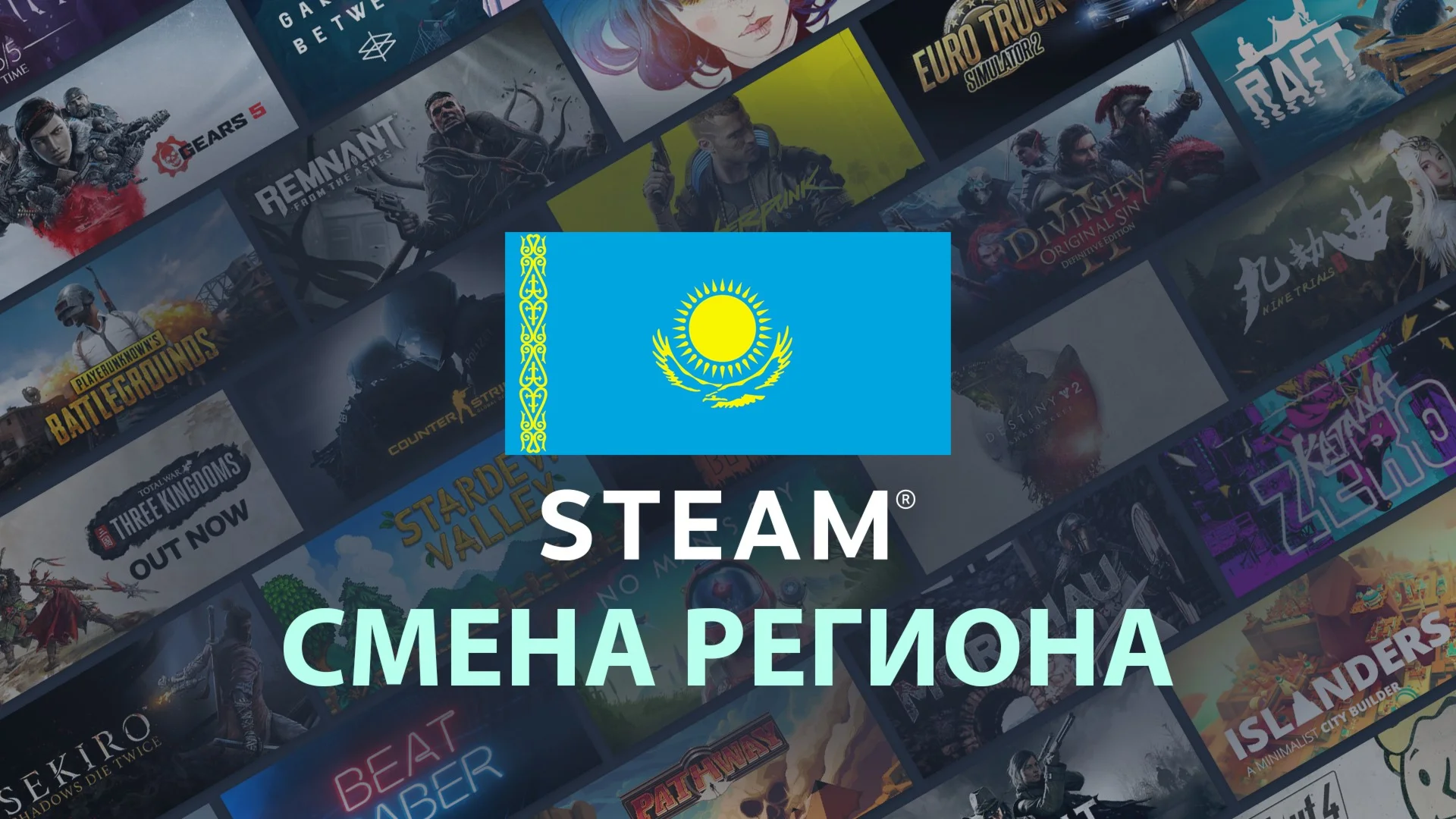СМЕНА РЕГИОНА СТИМ /STEAM НА КАЗАХСТАН (ТЕНГЕ ????????)