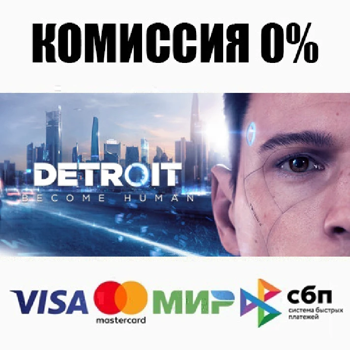 Detroit: Become Human STEAM•RU ⚡️AUTODELIVERY 💳0%