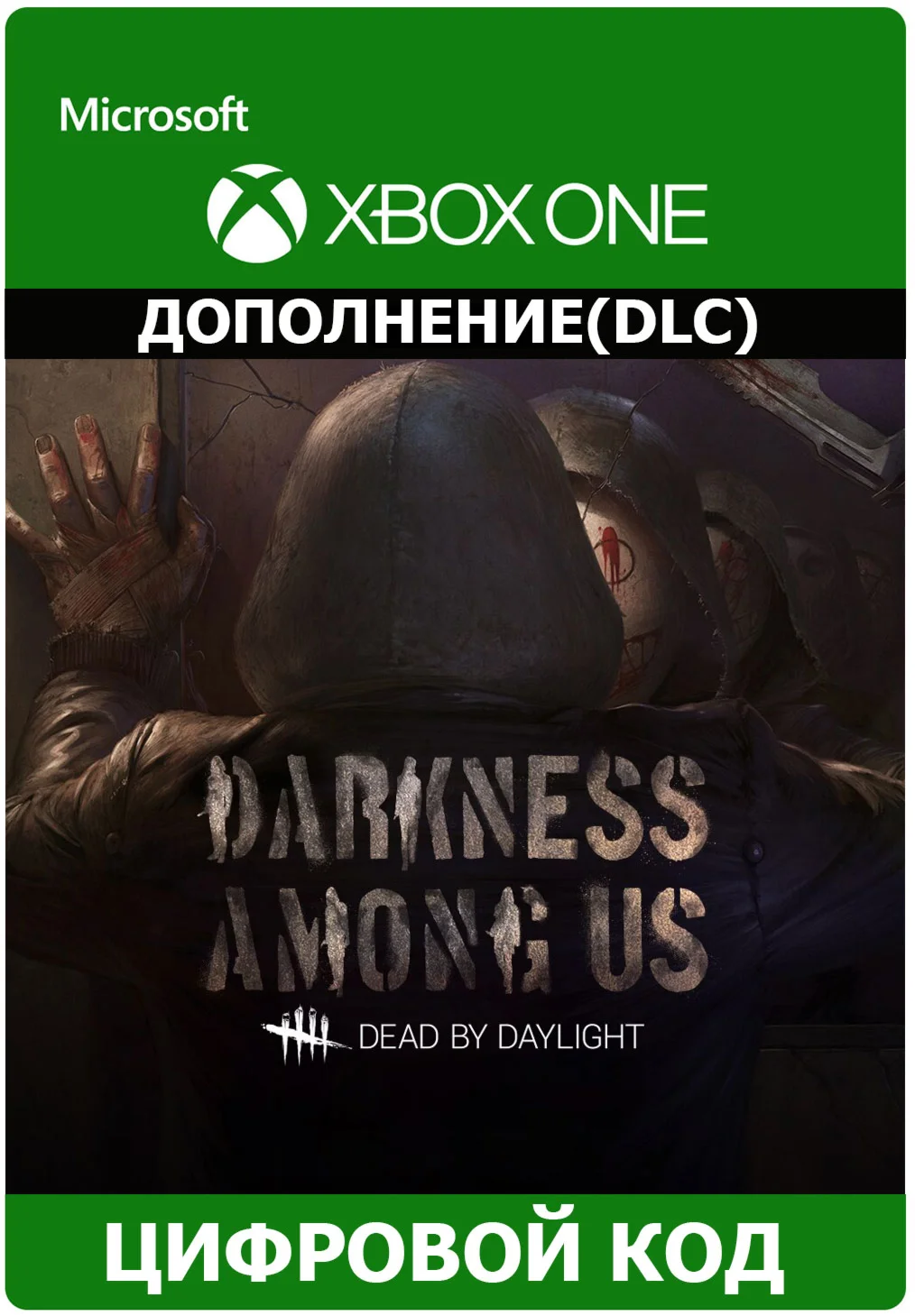 Dead by Daylight: Darkness Among Us XBOX ONE X|S КЛЮЧ