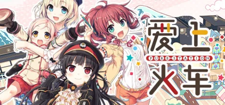 爱上火车-Pure Station-  АВТОДОСТАВКА STEAM GIFT РОССИЯ