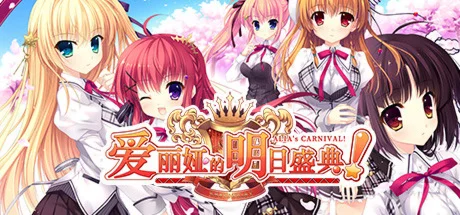 爱丽娅的明日盛典！ ALIA's CARNIVAL！   STEAM GIFT РОССИЯ