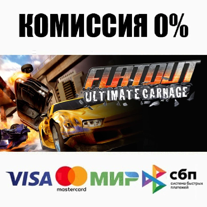 FlatOut: Ultimate Carnage STEAM•RU ⚡️AUTODELIVERY 💳0%