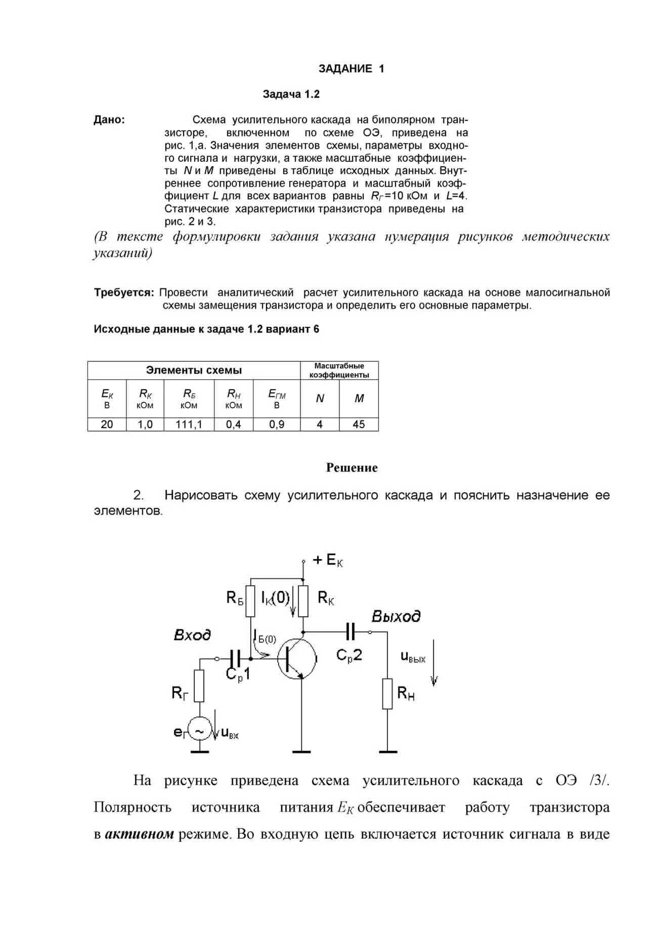 06 Контрольная по «Электронике» СПбГУТ  вариант 06