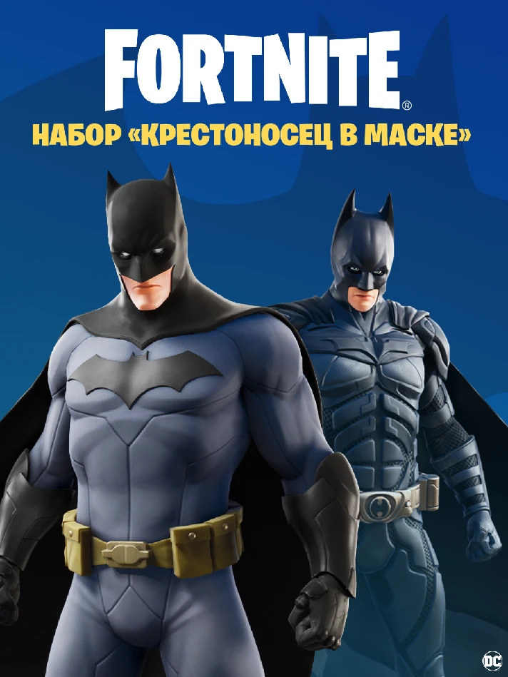 🦇 FORTNITE - MASKED CRUSADER PACK (GLOBAL) 🦇