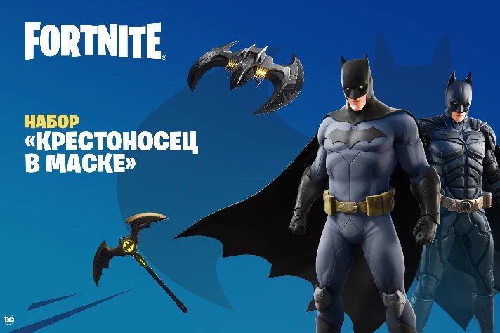 🦇 FORTNITE - MASKED CRUSADER PACK (GLOBAL) 🦇