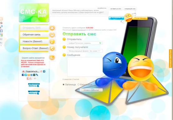 Скрипт отправки SMS с подменой номера/имени отправителя