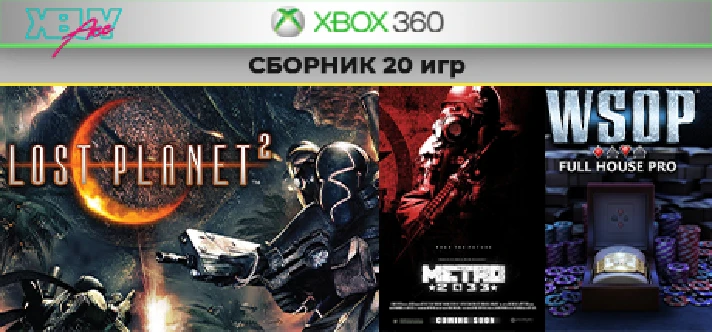 Minecraft / Metro 2033 + 18 games | XBOX 360 | transfer