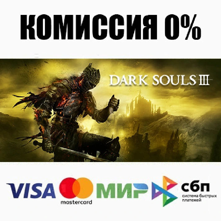 DARK SOULS III +SELECT STEAM•RU ⚡️AUTODELIVERY 💳0%