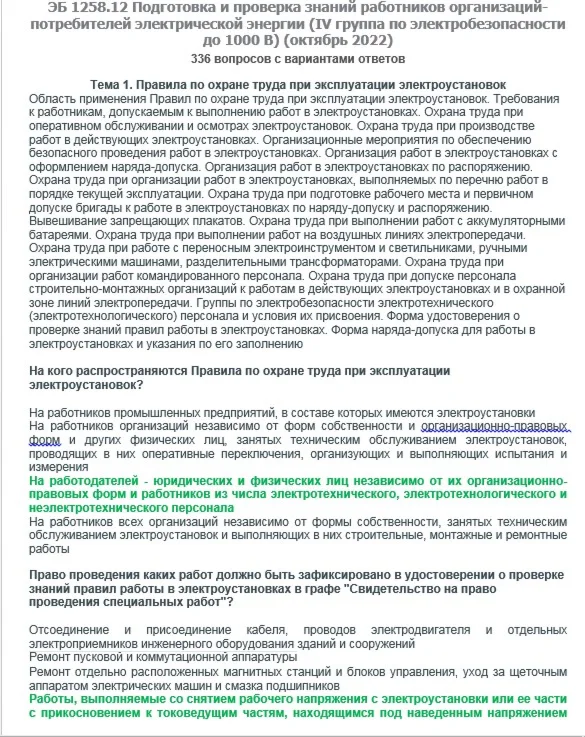 EB 1258.12
