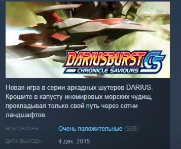 DARIUSBURST Chronicle Saviours  STEAM GIFT РОССИЯ