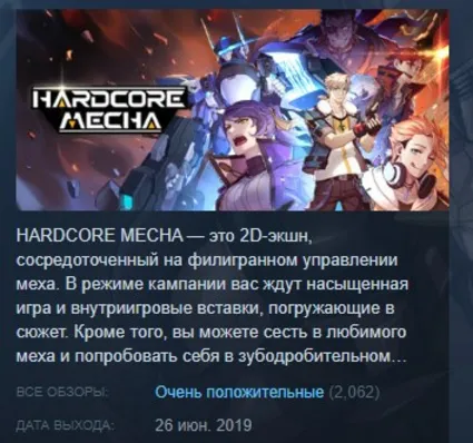 HARDCORE MECHA 💎 АВТОДОСТАВКА STEAM GIFT РОССИЯ