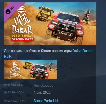 Dakar Desert Rally - Season Pass  DLC STEAM РОССИЯ