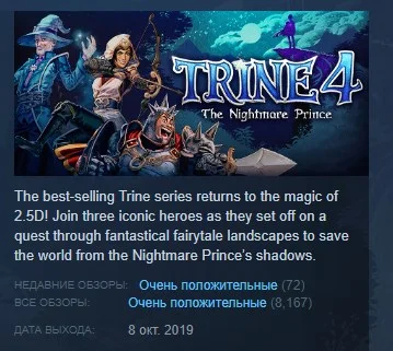 Trine 4: The Nightmare Prince 💎 STEAM KEY REGION FREE