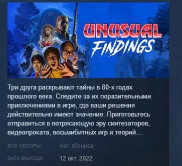 Unusual Findings STEAM KEY РФ+СНГ СТИМ КЛЮЧ ЛИЦЕНЗИЯ