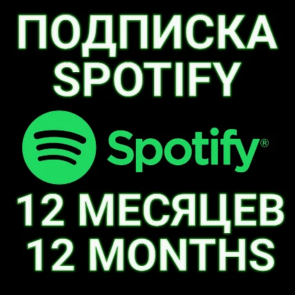 ✅ ПОДПИСКА SPOTIFY PREMIUM 12 МЕСЯЦ. 🔥 ИНДИВИДУАЛЬНАЯ!+ 🎁