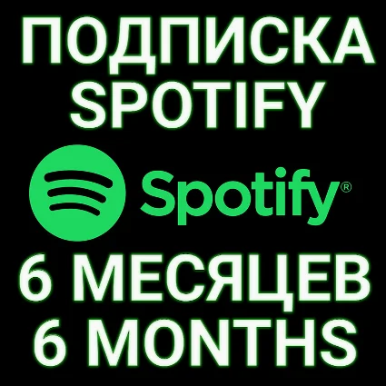 ✅ ПОДПИСКА SPOTIFY PREMIUM 6 МЕСЯЦЕВ. 🔥 ИНДИВИДУАЛЬНАЯ+ 🎁