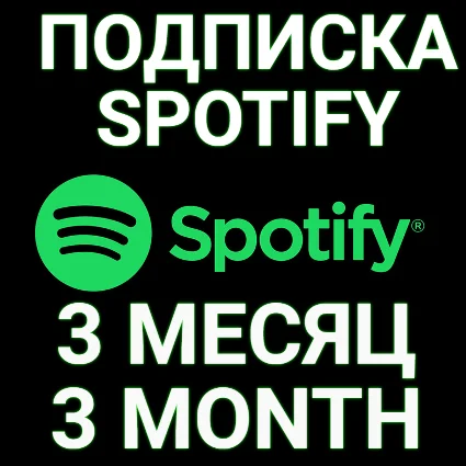 ✅ ПОДПИСКА SPOTIFY PREMIUM 3 МЕСЯЦА. 🔥 ИНДИВИДУАЛЬНАЯ!+ 🎁