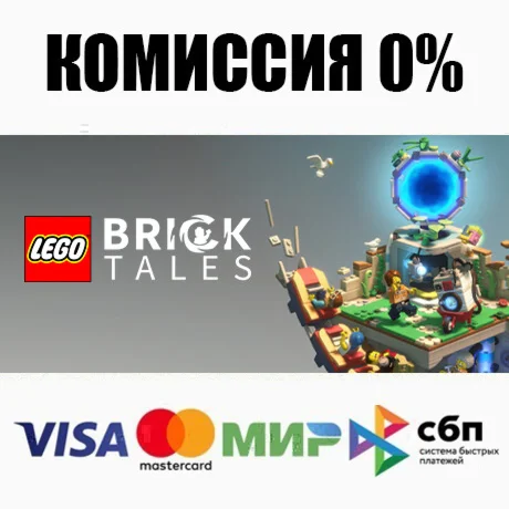 LEGO® Bricktales STEAM•RU ⚡️АВТОДОСТАВКА 💳0%
