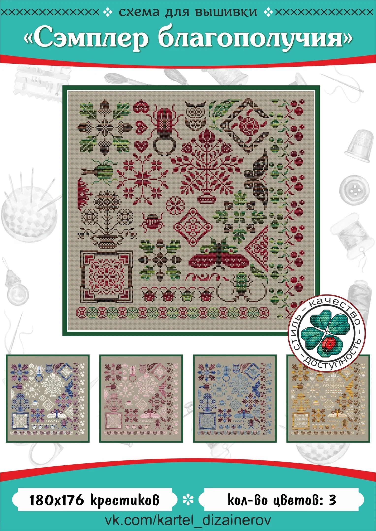 Эксклюзив. схема для вышивки крестом Семплер благополуч