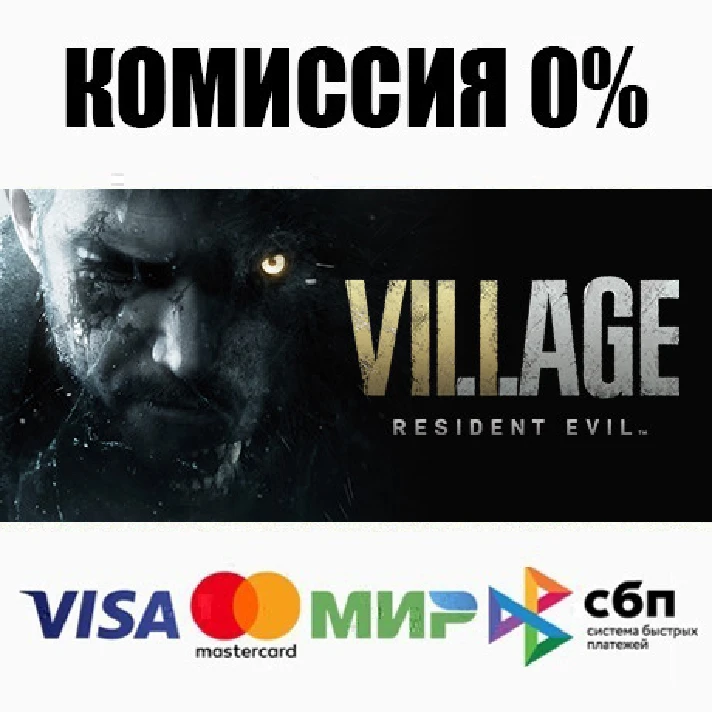 Resident Evil Village +SELECT STEAM•RU ⚡️АВТО 💳0%