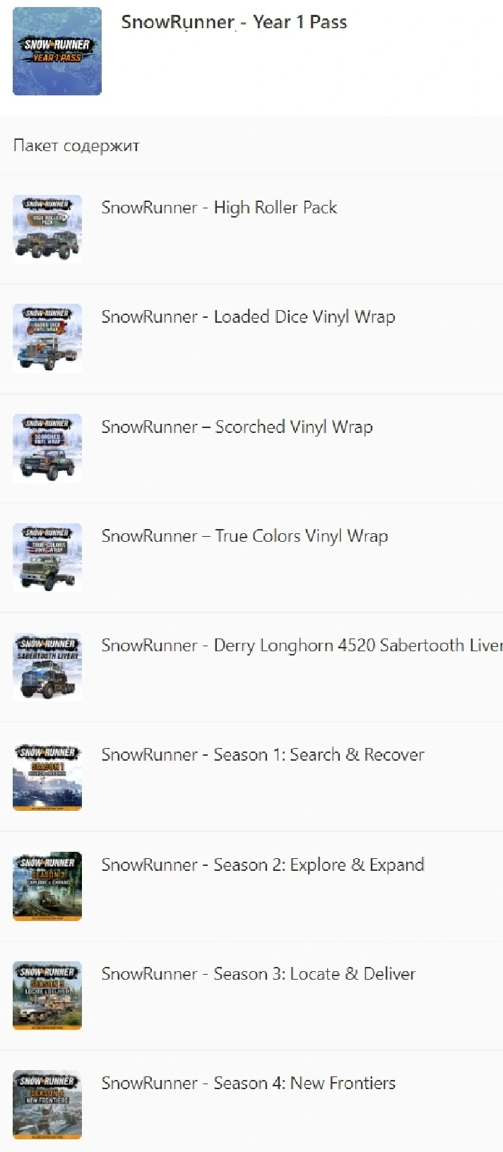 ✅ SnowRunner - Year 1 Pass XBOX ONE X|S Key 🔑