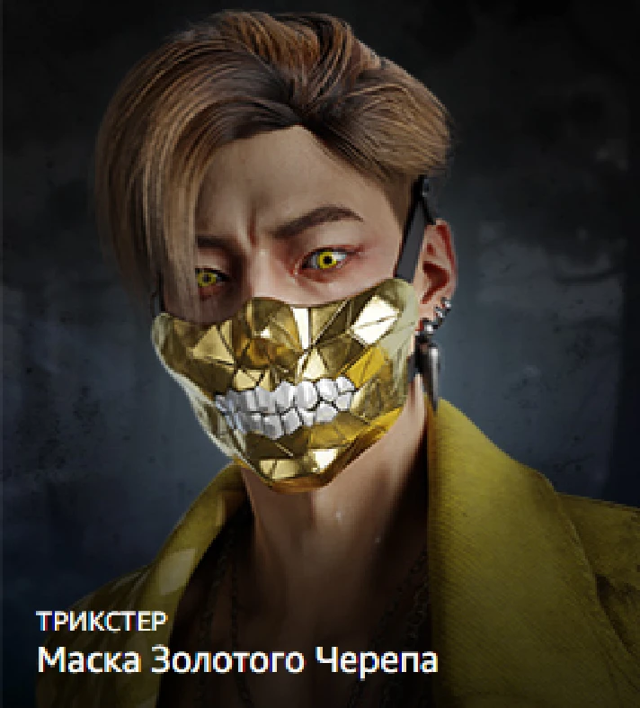 🎭DBD: TRICKSTER Golden Skull Mask + Gift🎁