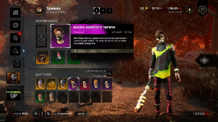 🎭DBD: TRICKSTER Golden Skull Mask + Gift🎁