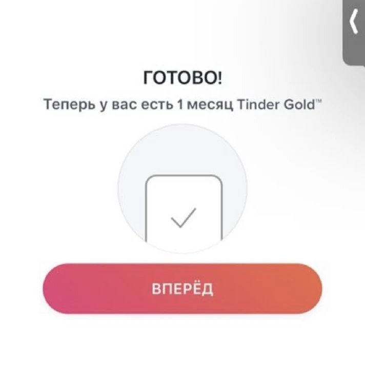 🌼TINDER GOLD 🔑PROMO CODE [1 month] 🌐WORLDWIDE