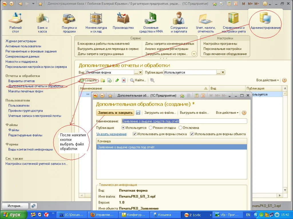 ВПФ РКО - Заявление о выдаче средств для БП 3.0 1С8.2