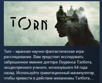 Torn STEAM KEY РФ+СНГ ЛИЦЕНЗИЯ СТИМ КЛЮЧ