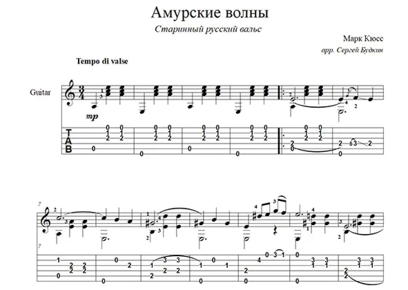 Амурские волны (вальс) для гитары